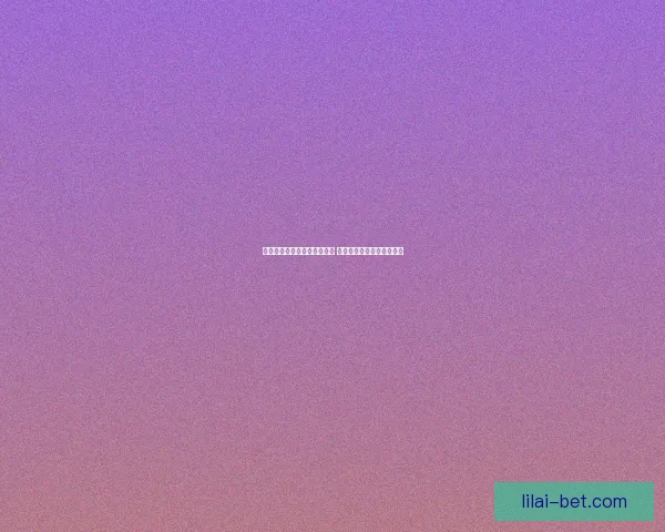 世界杯足球竞猜预测策略揭秘 精准分析助你赢得竞猜大奖